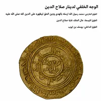 Saladin Gold Dinar