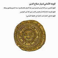 Saladin Gold Dinar
